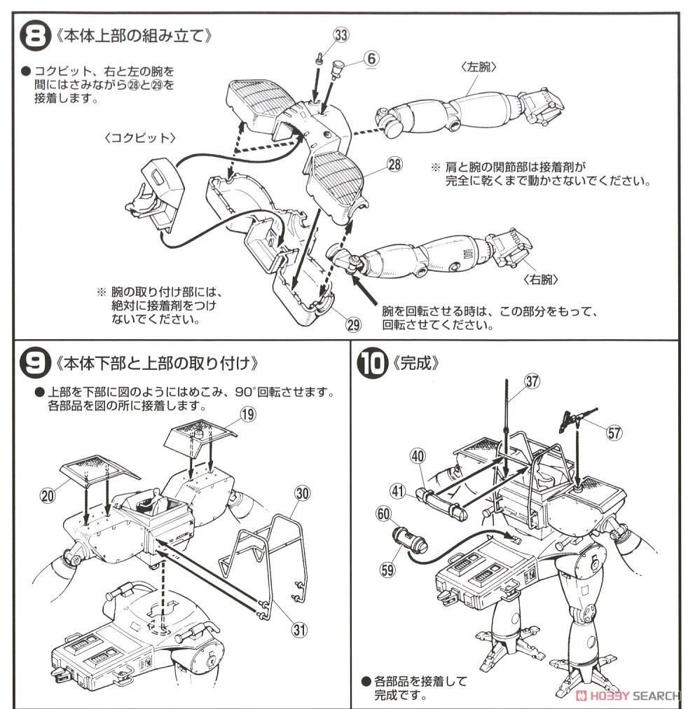 WM ギャロップタイプ (1/100) (プラモデル) 設計図3