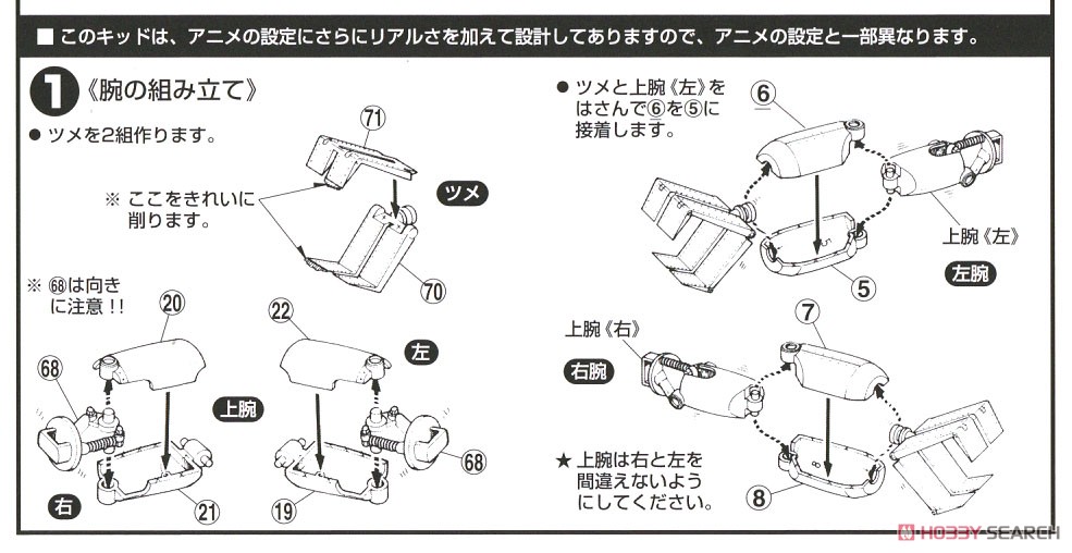 WM クラブタイプ (1/100) (プラモデル) 設計図1