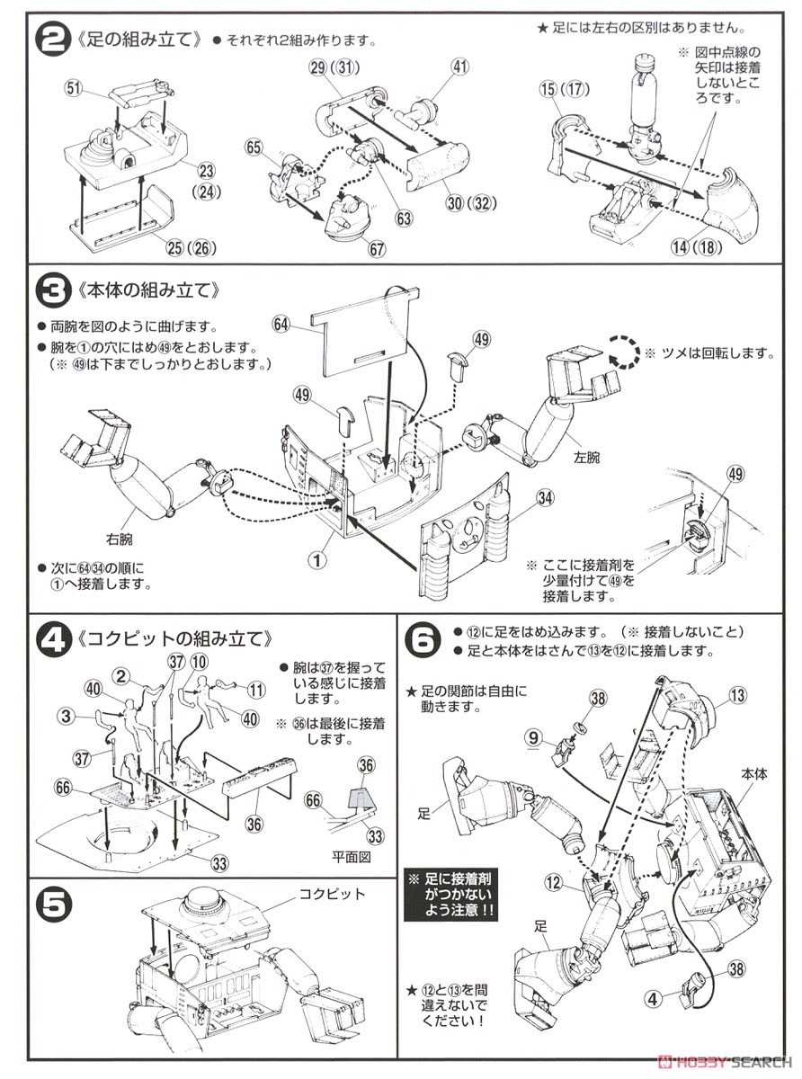 WM クラブタイプ (1/100) (プラモデル) 設計図2