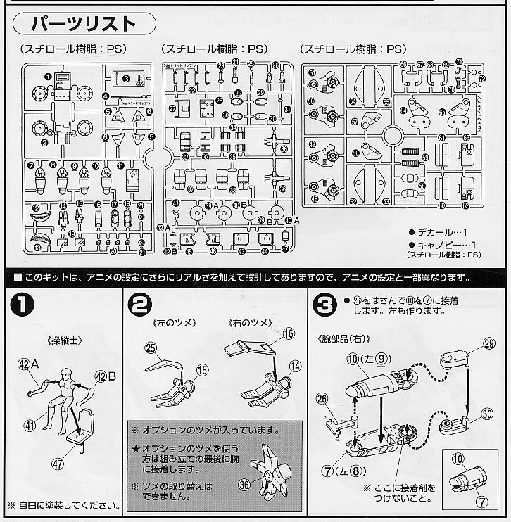 WM トラッドイレブン (1/100) (プラモデル) 設計図1