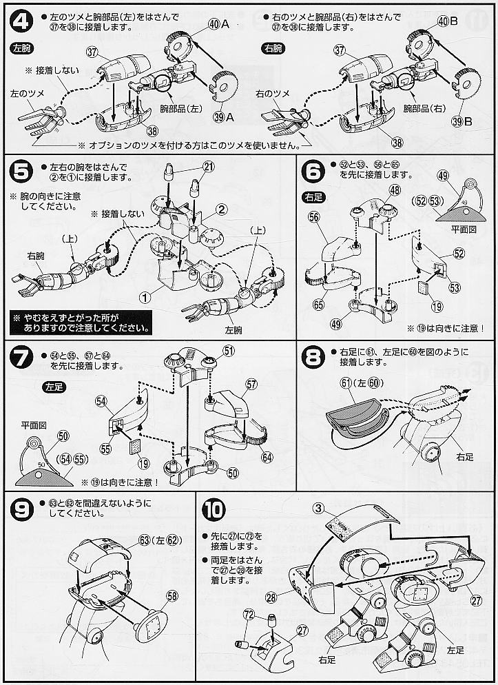 WM トラッドイレブン (1/100) (プラモデル) 設計図2