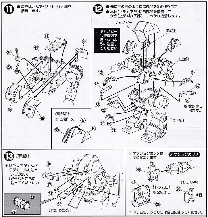 WM トラッドイレブン (1/100) (プラモデル) 設計図3