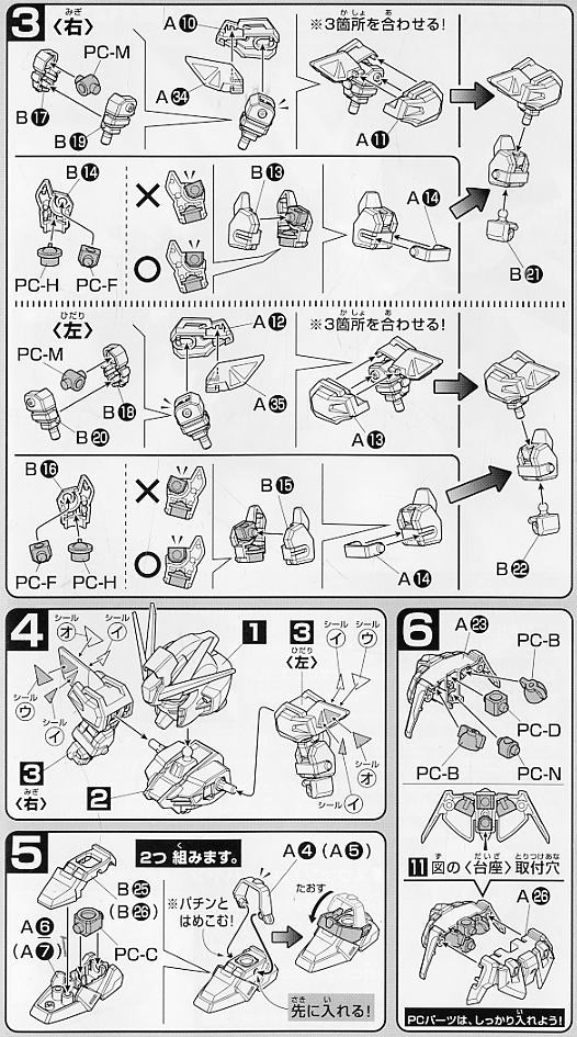 ストライクノワールガンダム (SD) (ガンプラ) 設計図3