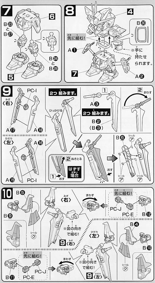 ストライクノワールガンダム (SD) (ガンプラ) 設計図4