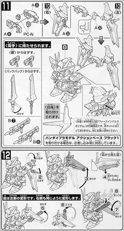 ストライクノワールガンダム (SD) (ガンプラ) 設計図5