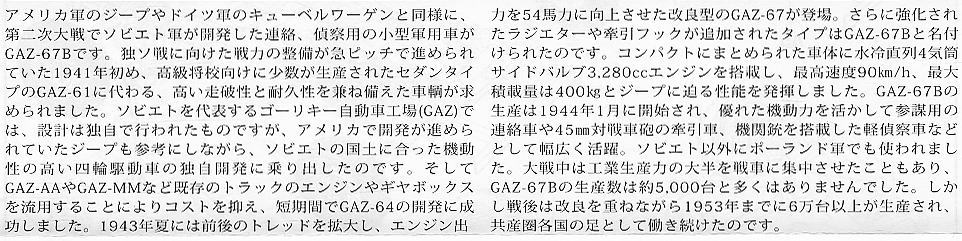 ソビエト・フィールドカー GAZ-67B (プラモデル) 解説1