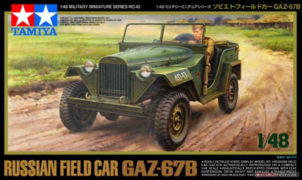 ソビエト・フィールドカー GAZ-67B (プラモデル) パッケージ1