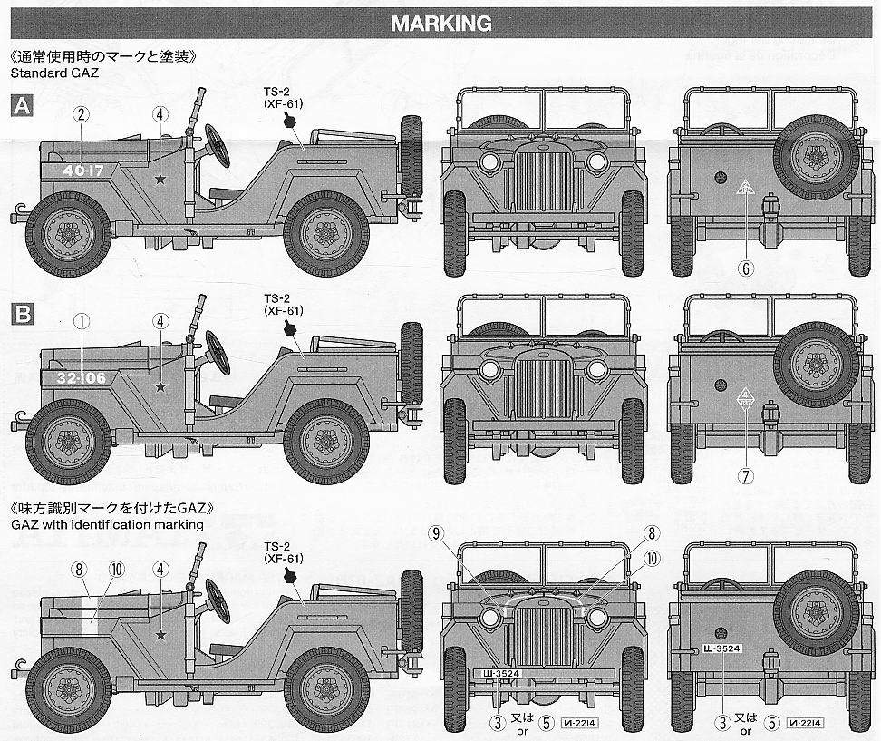 ソビエト・フィールドカー GAZ-67B (プラモデル) 塗装1