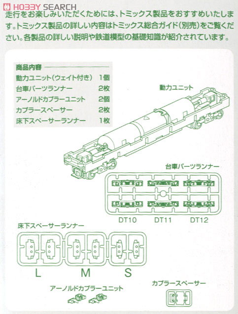TM-07 鉄道コレクション Nゲージ動力ユニット 17m級用B (鉄道模型) 商品画像3