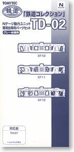 TD-02 Bogie Frame for Power Unit (Gray) (Model Train)