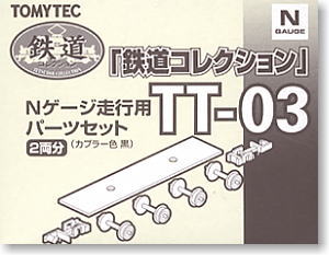 TT-03 The Part for Convert to Trailer (Wheel Diameter 5.6mm, Coupler: Black) (for 2 Cars) (Model Train)