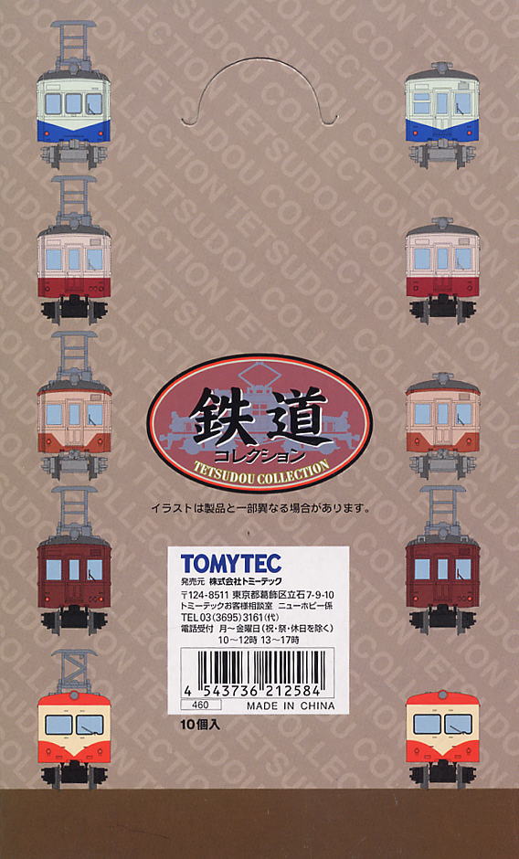 The Railway Collection Vol.4 (Model Train) Item picture1