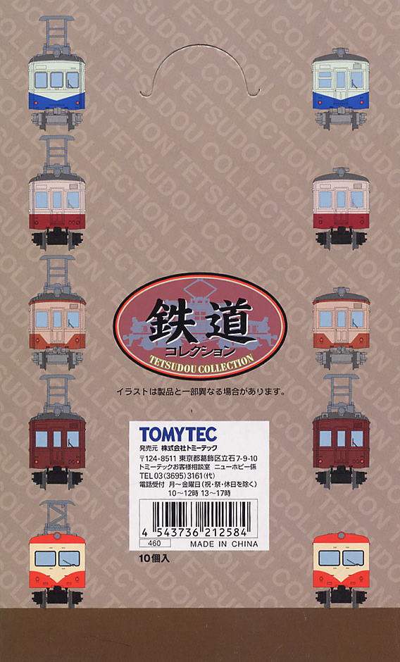 鉄道コレクション 第4弾 (全10種+シークレット) 10個入 (鉄道模型) 商品画像1