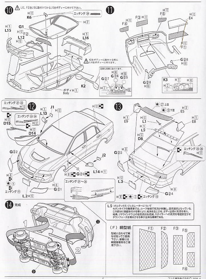 ランサーエボリューションIX DXバージョン (プラモデル) 設計図3