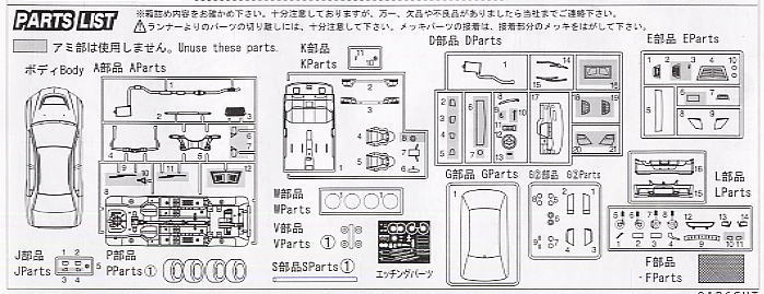 ランサーエボリューションIX DXバージョン (プラモデル) 設計図4