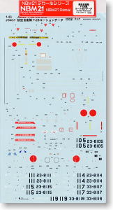 航空自衛隊 F-2B(複座機) コーションデータデカール (プラモデル)