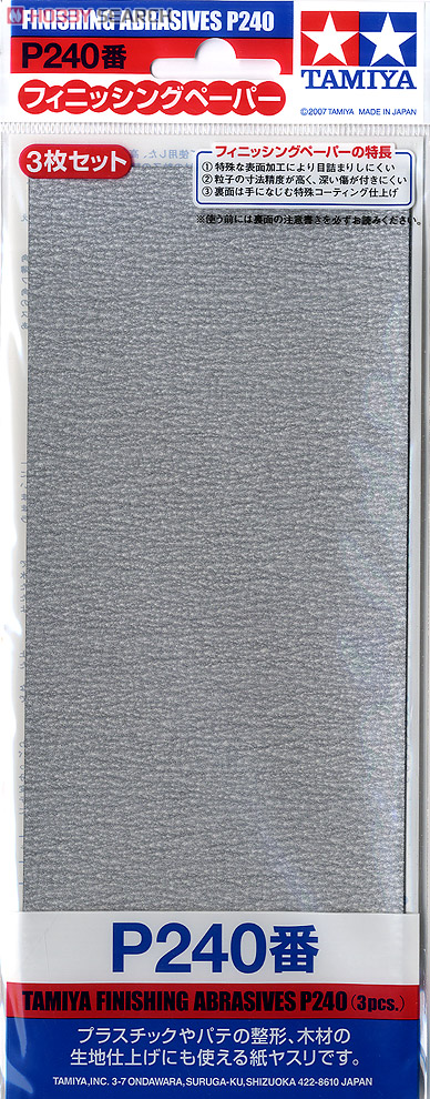 フィニッシングペーパーP240番 (工具) 商品画像1