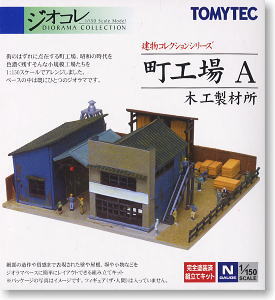 建物コレクション 007 町工場A (鉄道模型)