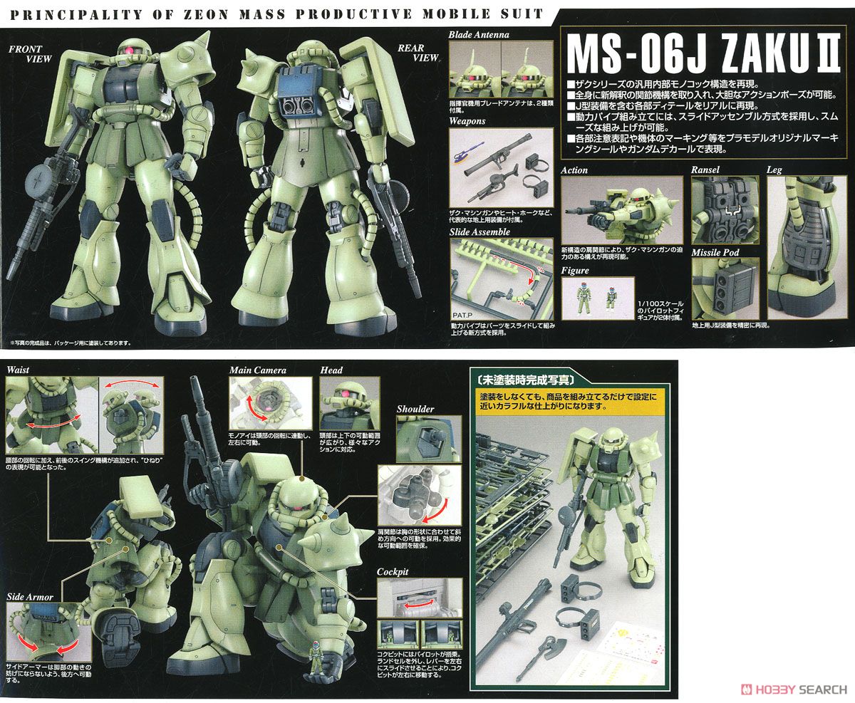 MS-06J 量産型ザクII Ver.2.0 (MG) (ガンプラ) 商品画像1