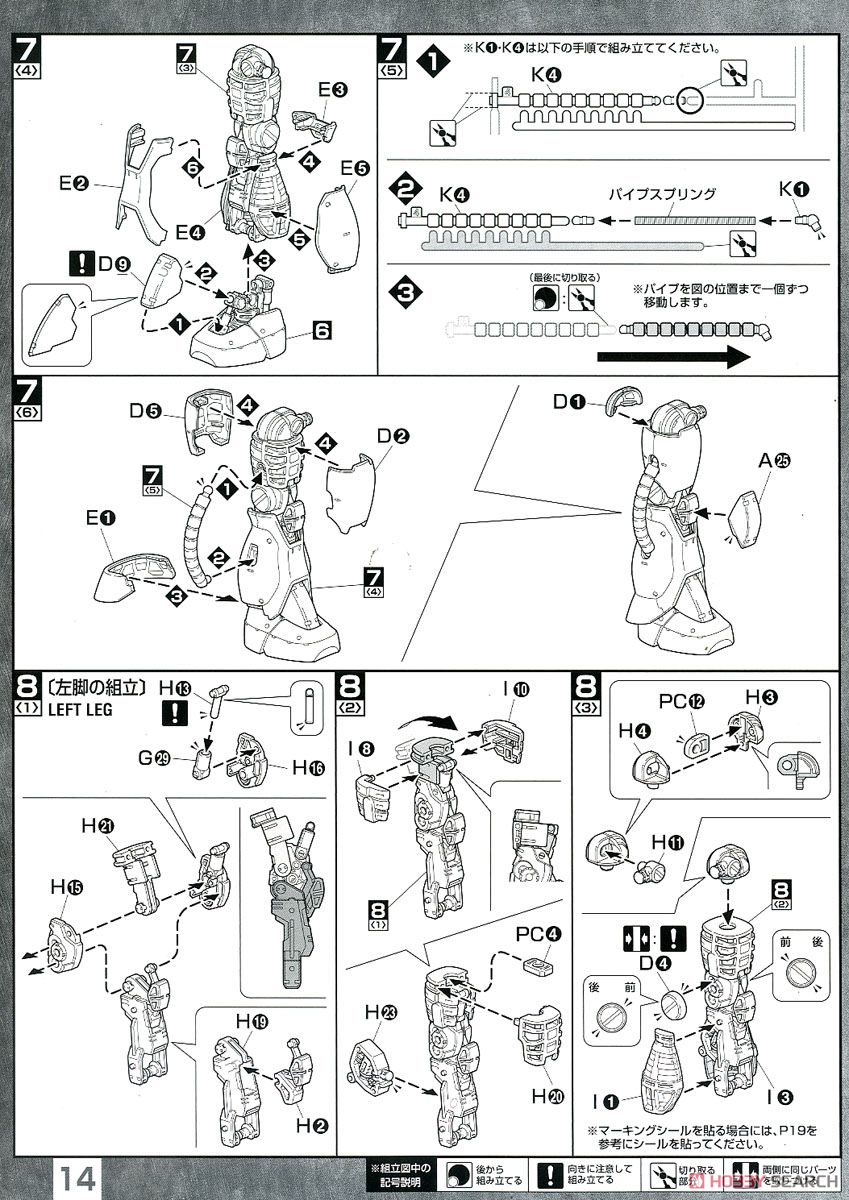 MS-06J 量産型ザクII Ver.2.0 (MG) (ガンプラ) 設計図6