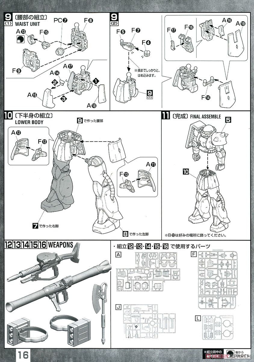 MS-06J 量産型ザクII Ver.2.0 (MG) (ガンプラ) 設計図8