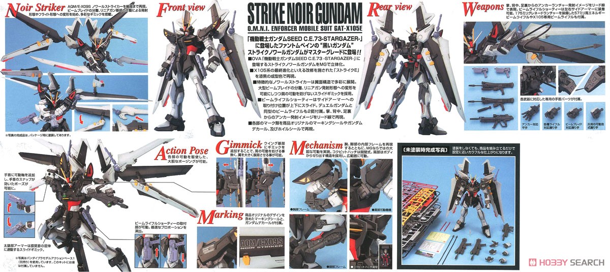 GAT-X105E ストライクノワールガンダム (MG) (ガンプラ) 商品画像8