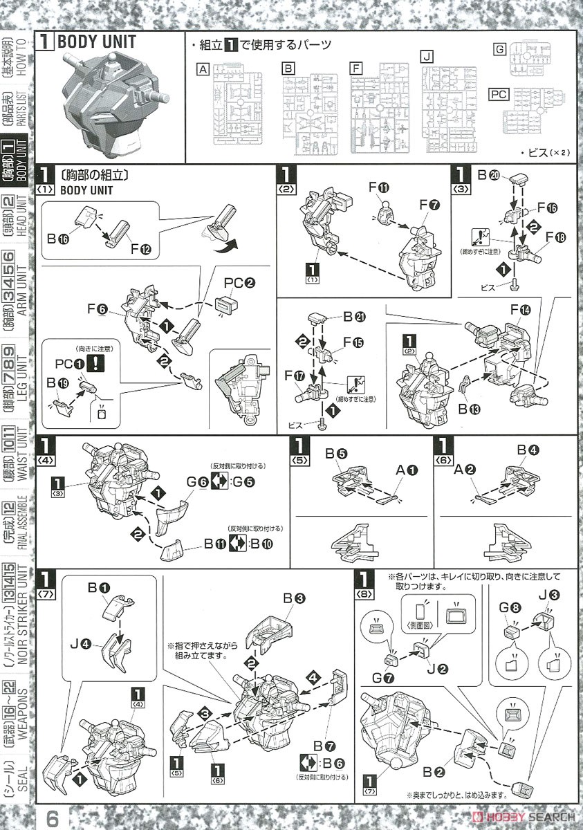 GAT-X105E ストライクノワールガンダム (MG) (ガンプラ) 設計図1