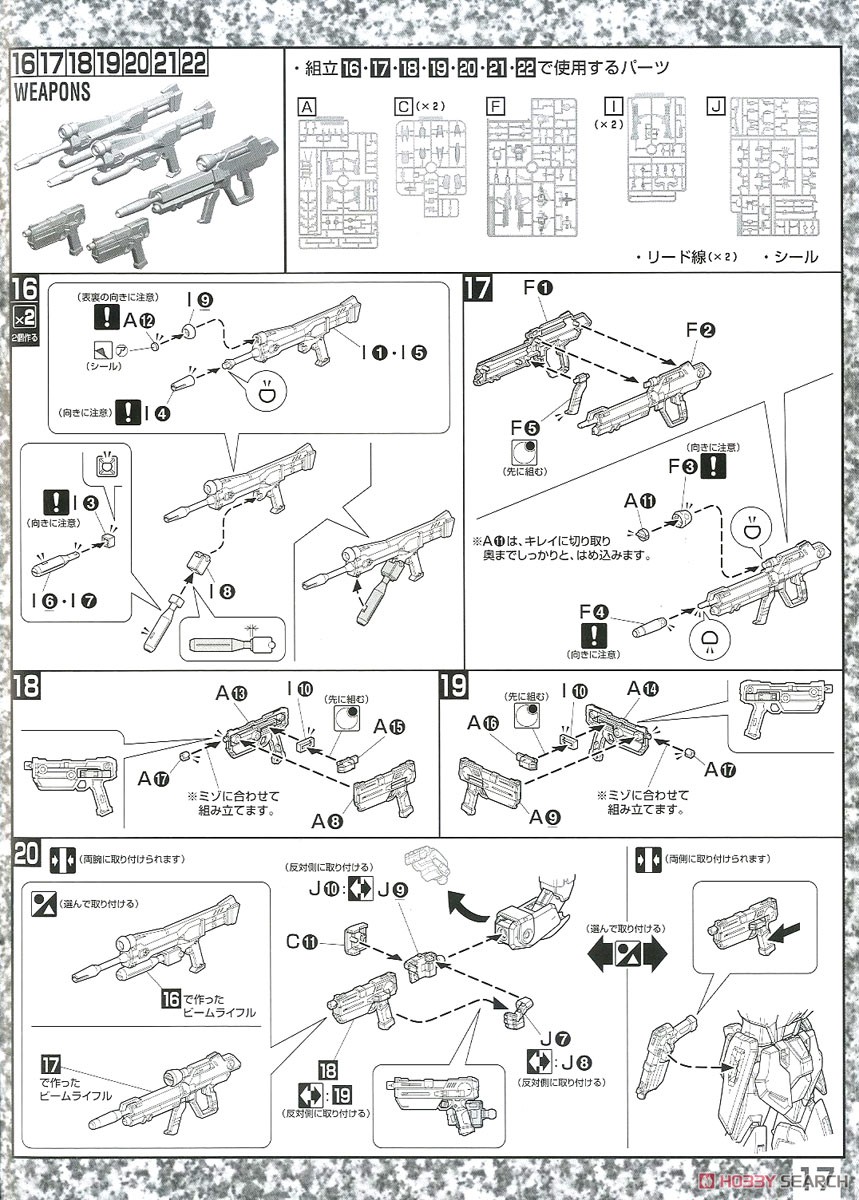 GAT-X105E ストライクノワールガンダム (MG) (ガンプラ) 設計図10