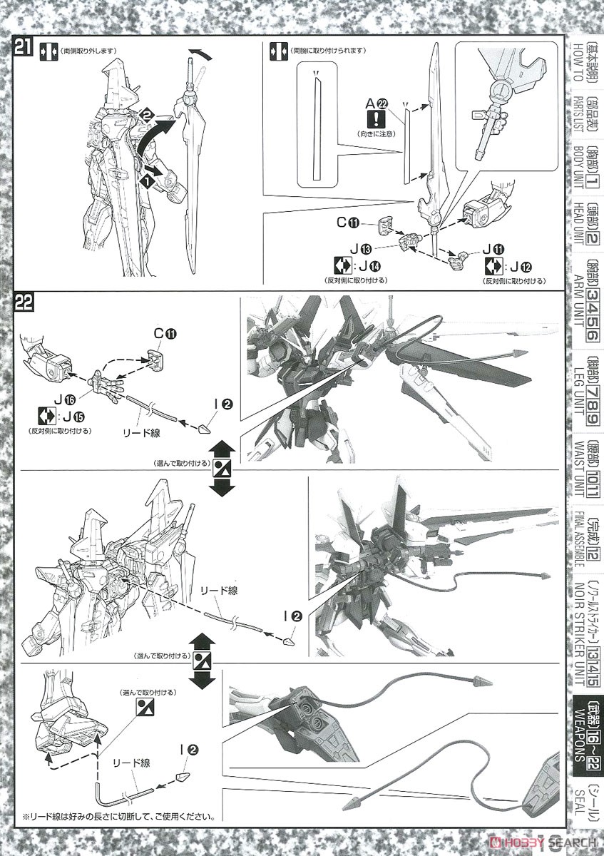 GAT-X105E ストライクノワールガンダム (MG) (ガンプラ) 設計図11