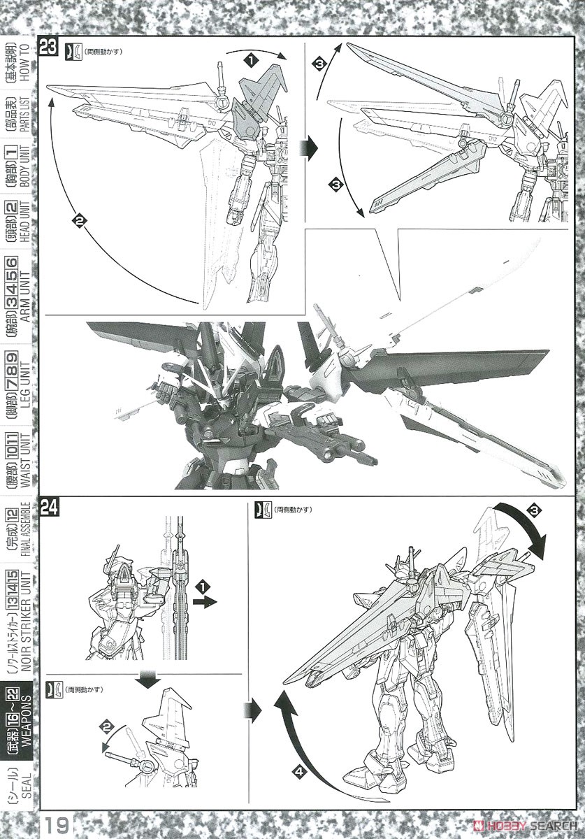 GAT-X105E ストライクノワールガンダム (MG) (ガンプラ) 設計図12