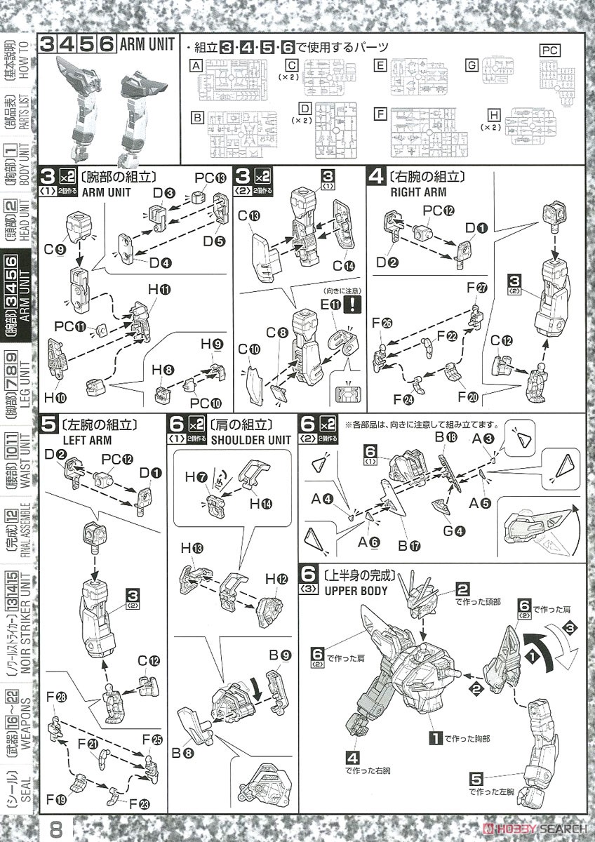 GAT-X105E ストライクノワールガンダム (MG) (ガンプラ) 設計図3