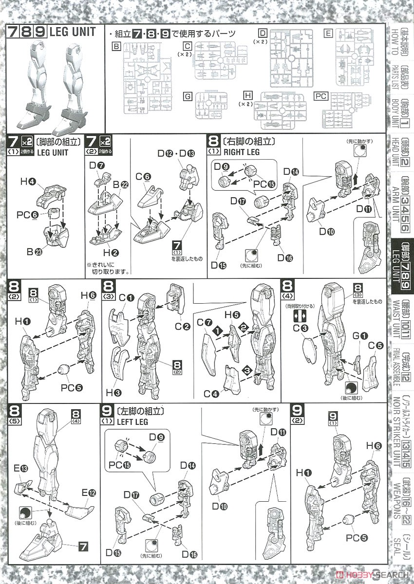 GAT-X105E ストライクノワールガンダム (MG) (ガンプラ) 設計図4