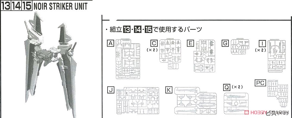 GAT-X105E ストライクノワールガンダム (MG) (ガンプラ) 設計図6