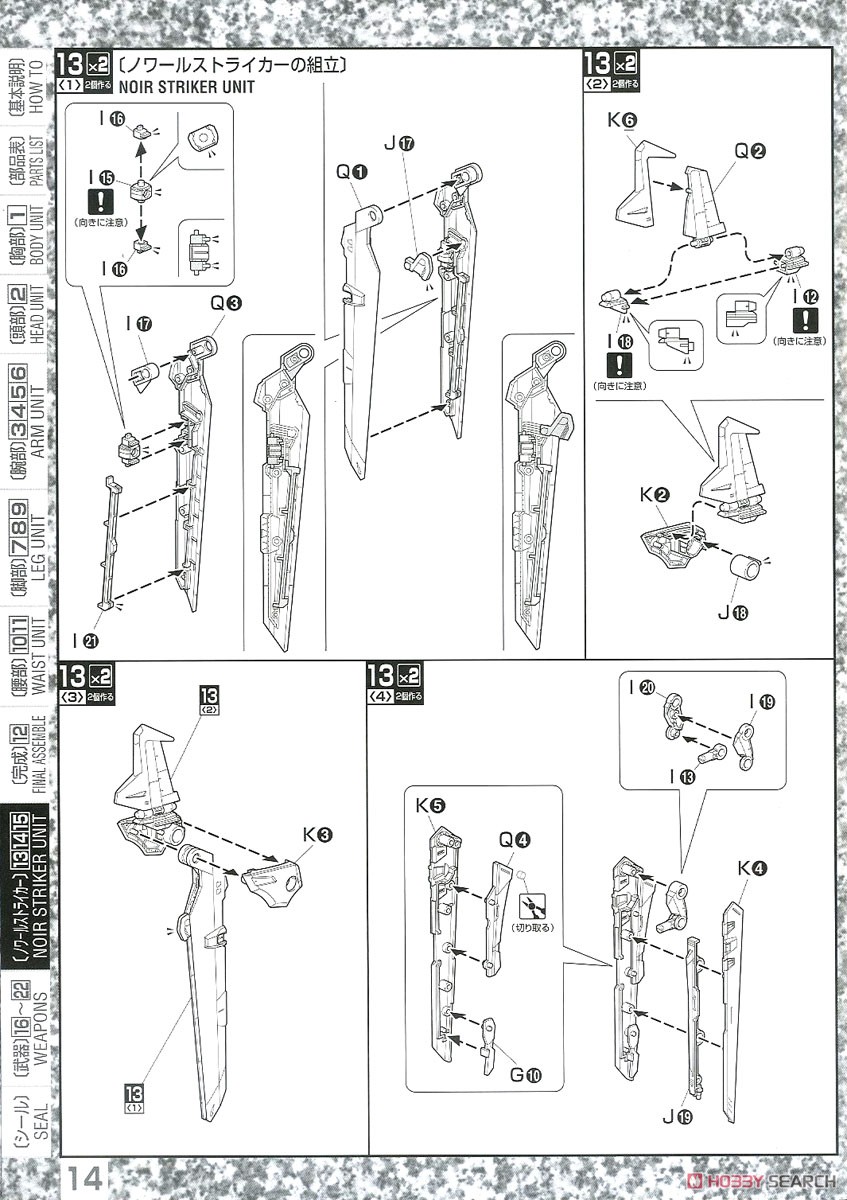 GAT-X105E ストライクノワールガンダム (MG) (ガンプラ) 設計図7