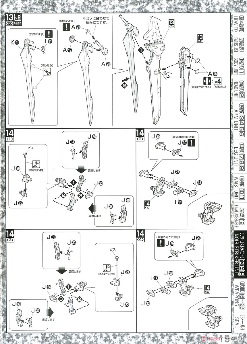 GAT-X105E ストライクノワールガンダム (MG) (ガンプラ) 設計図8