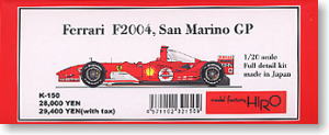 フェラーリ F2004 サンマリノGP (レジン・メタルキット)