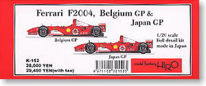 フェラーリ F2004 日本&ベルギーGP (レジン・メタルキット)