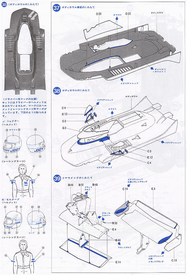 Ferrari 312T4 with Etching Parts (Model Car) Assembly guide13