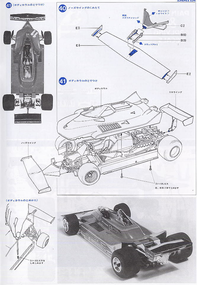 Ferrari 312T4 with Etching Parts (Model Car) Assembly guide14