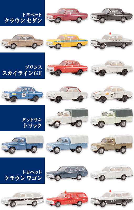 The Car Collection Vol.4 1960`s Ver (12 pieces) (Model Train) Item picture2