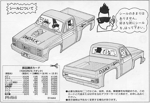 Mr.Tokoro`s GMC Dodack (Model Car) Color1