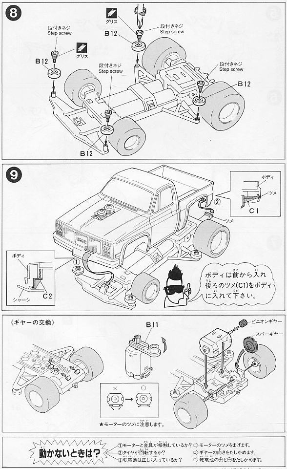 Mr.Tokoro`s GMC Dodack (Model Car) Assembly guide4