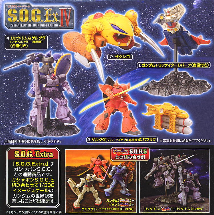 機動戦士ガンダム S.O.G. Extra 4 12個セット(完成品) 商品画像1