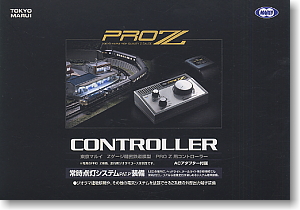 (Z) PRO Z コントローラー (鉄道模型) パッケージ1