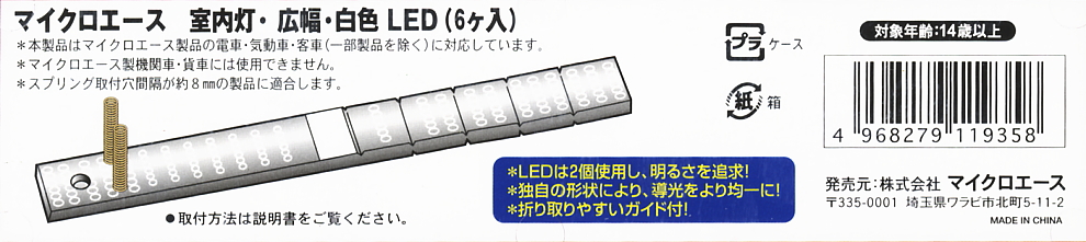 【 G0004 】 室内灯 広幅 白色LED (6個入) (鉄道模型) 解説1