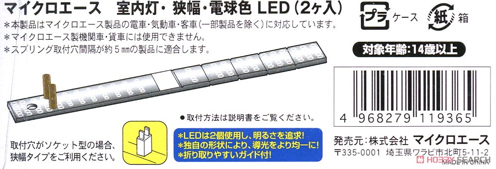 【 G0005 】 室内灯 狭幅 電球色LED (2個入) (鉄道模型) その他の画像1