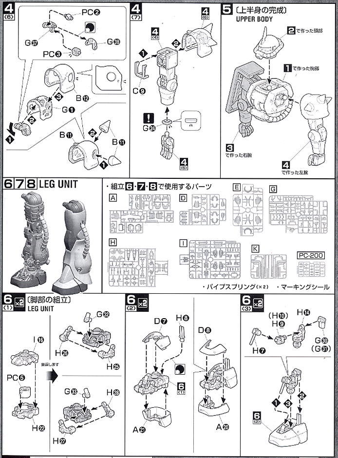 MS-06S シャア専用ザクII Ver.2.0 (MG) (ガンプラ) 設計図5