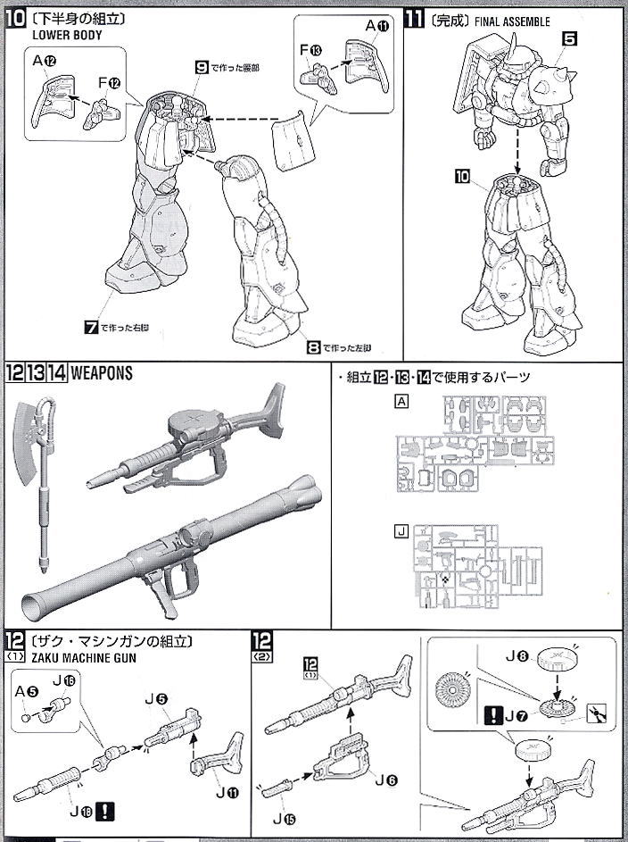 MS-06S シャア専用ザクII Ver.2.0 (MG) (ガンプラ) 設計図9