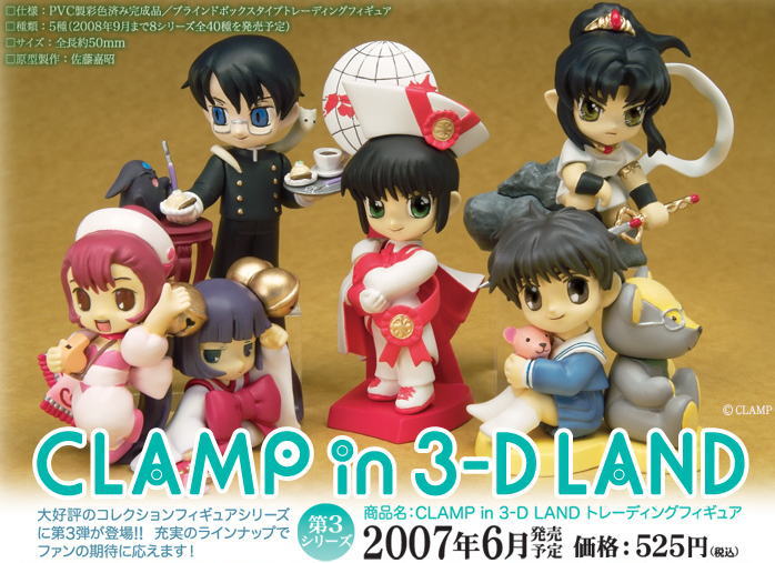 CLAMP in 3-D LAND 第3シリーズ 10個セット(フィギュア) 商品画像1