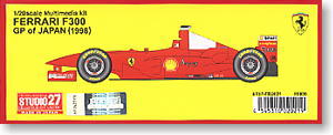 フェラーリ F300 日本GP 1998 (レジン・メタルキット)